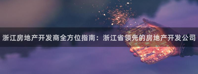 万向娱乐平台代理怎么样可靠吗