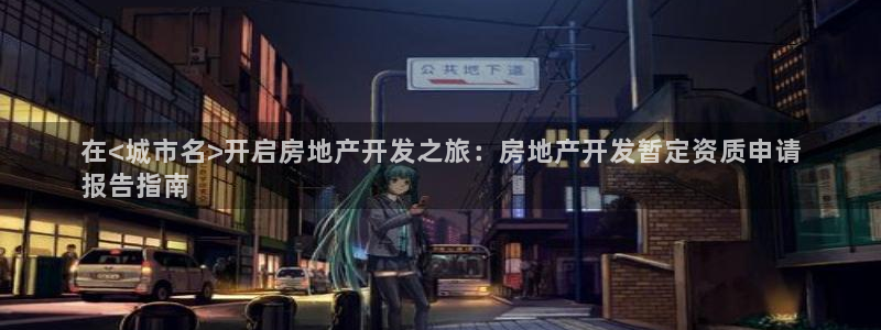 万向娱乐平台招商骗局